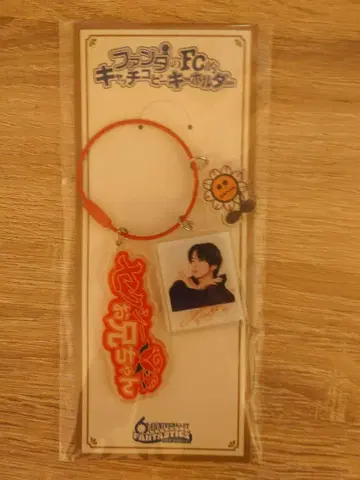 사와모토 나츠키 캐치 카피 키링
