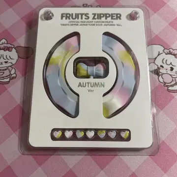 FRUITS ZIPPER 후르츠 지퍼 응원봉 커스텀