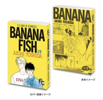 BANANAFISH 가챠 콩 도서