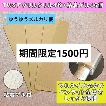 노멀 4개 세트 TWS 응원봉 아크릴 플레이트