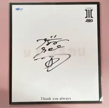 이마이치 류지 친필 사인 색지 B