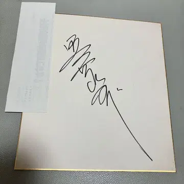 친필 미쿠 히바리 씨 사인 색지 가수 연예인 유명인 레어 레어템 골동품