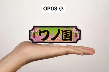 원피스 와노쿠니 피규어 아크릴 로고 Op03 소형 사이즈