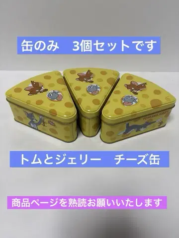 톰과 제리 치즈 캔 3개 세트 (캔만)