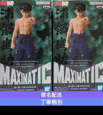 유유백서 MAXIMATIC 우라이 유스케 피규어 2개 세트