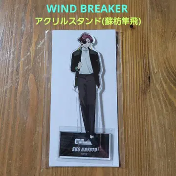 WIND BREAKER 아크릴 스탠드 소호 슌히