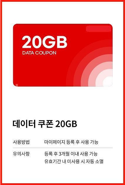 KT M Mobile Data Coupon 20GB