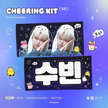 txt 수빈 슬로건