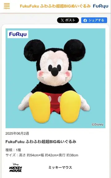 FuFu 폭신폭신 초초초 큰 봉제 인형 미키 마우스