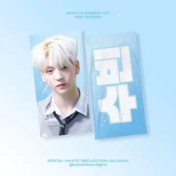txt 수빈 슬로건