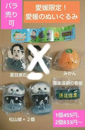 에히메 한정판! 에히메의 봉제 인형 가챠가챠 묶음 판매 (쿠오리아)