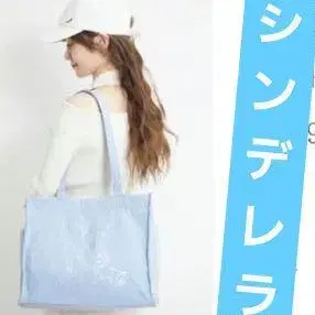시마무라 디즈니 치하루 신데렐라 토트백