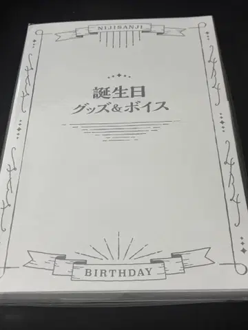 니지산지 디티카 소우구모 카게츠 벌스데이 굿즈