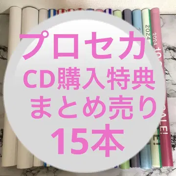 프로세카 CD 첫 구매 혜택 포스터 15권