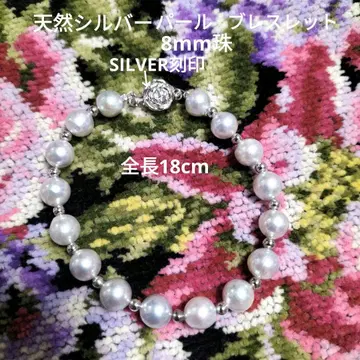 천연 실버 펄(약 8mm 구슬) 실버 팔찌 18cm