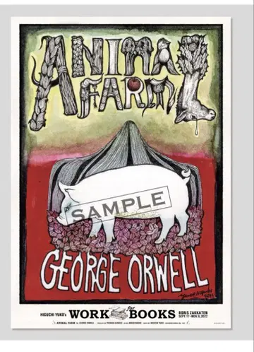 히구치 유코 포스터 ANIMAL FARM 조지 오웰 동물 농장