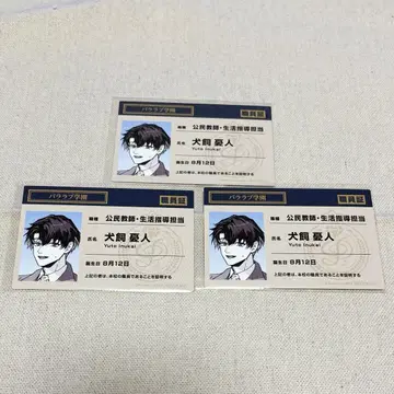 파라라이 파라라브 학원 이누카이 유토 혜택 3장 세트