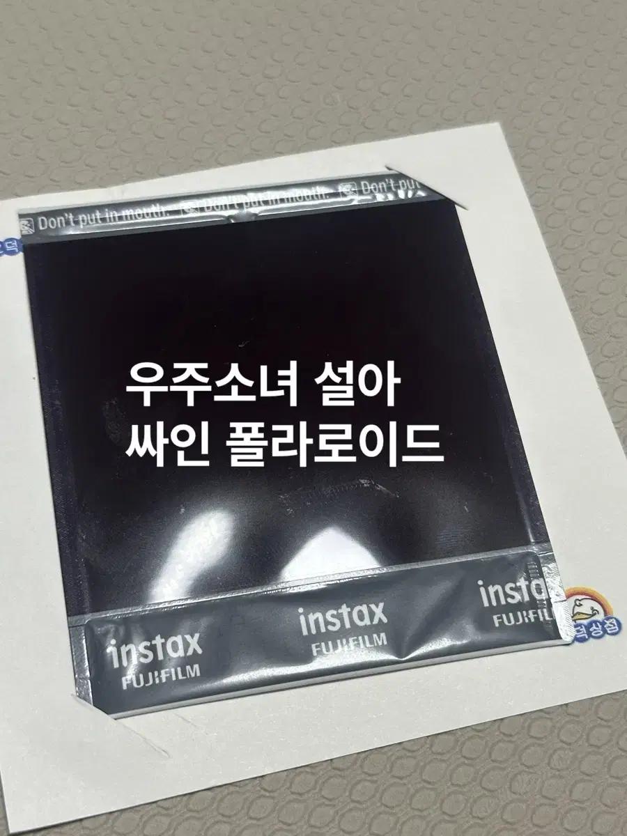 우주소녀 설아 친필 싸인 폴라로이드 싸폴