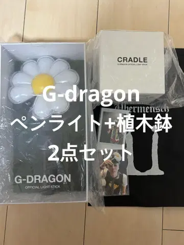 G-DRAGON 공식 응원봉 클레이 크래들 화분 세트 CRADLE 포함
