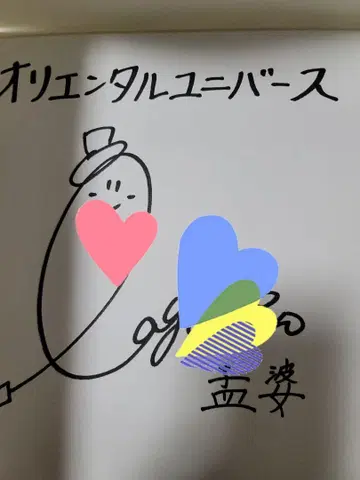 오니시 아쿠리 씨 친필 사인 색지 세계 1장 정품 우에하라 아유무