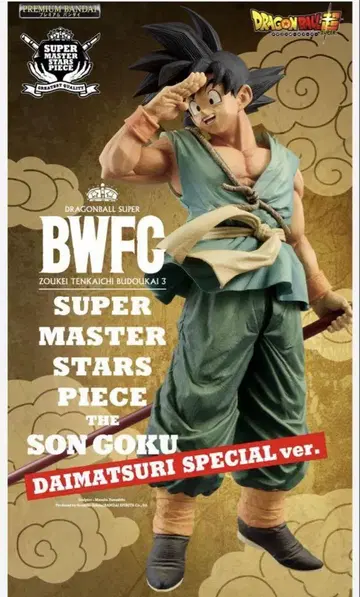 드래곤볼 초 BWFC 바이바이 손오공 smsp 다이마츠리 손오공