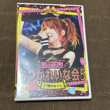 다나카 레이나 벌스데이 이벤트 오쓰카레이나카이 5 DVD