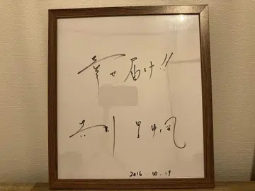 요시오카 리호 씨의 사인 색지