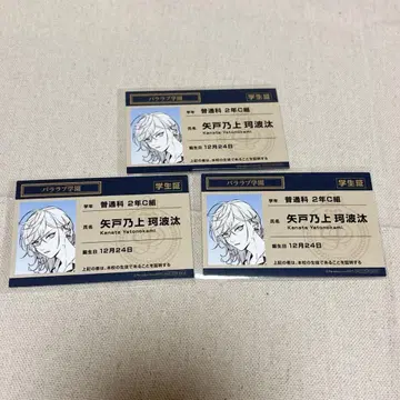 파라라이 파라라브 학원 야토노우에 카나타 혜택 3매 세트