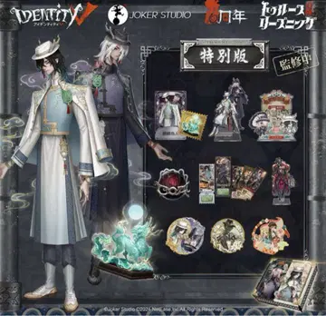 Identity V 제 5의 인물 6주년 오프라인 팩 특별판 동방 기린