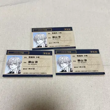 파라라이 파라라브 학원 미야마 교 혜택 3장 세트