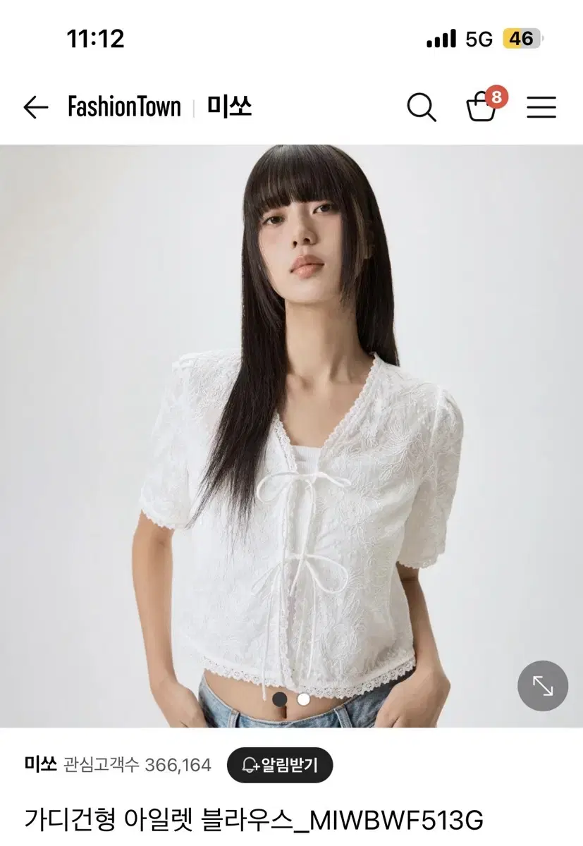 미쏘 가디건형 아일렛 블라우스M