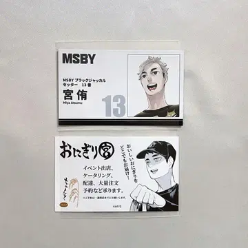 하이큐 팬 파크 명함 카드 미야 아츠무 미야 오사무