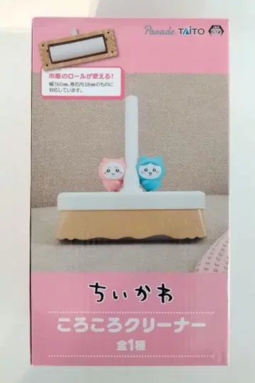 치이카와 (먼작귀) 코로코로 클리너