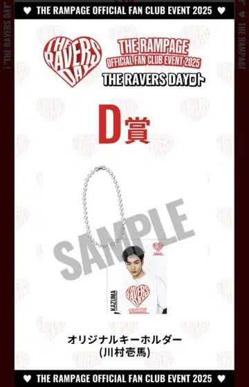 RAVERS DAY 로토 카와무라 카즈마 D상 오리지널 키링