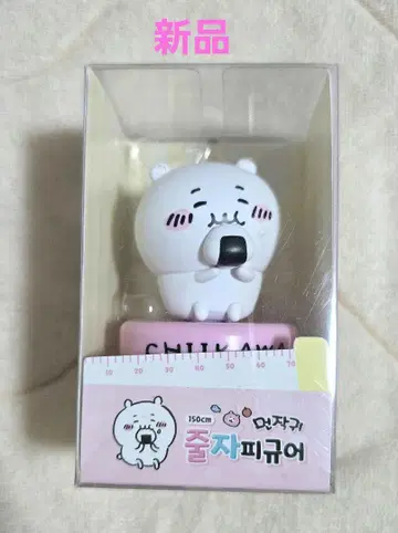 [한국 한정판] 치이카와 메이저 미사용 새상품