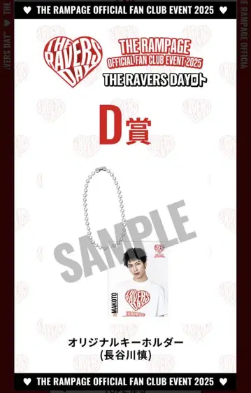 RAVERS DAY 로토 하세가와 신 오리지널 키링 & 스티커 A 세트