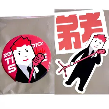 2BRO. 라지스테 랜덤 복권 남동생