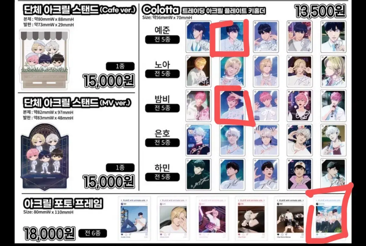 PLAVE Animate acrylic goods wts below cost
