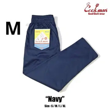 Cookman Chef Pants 셰프 팬츠 Navy 쿠쿠맨 무지
