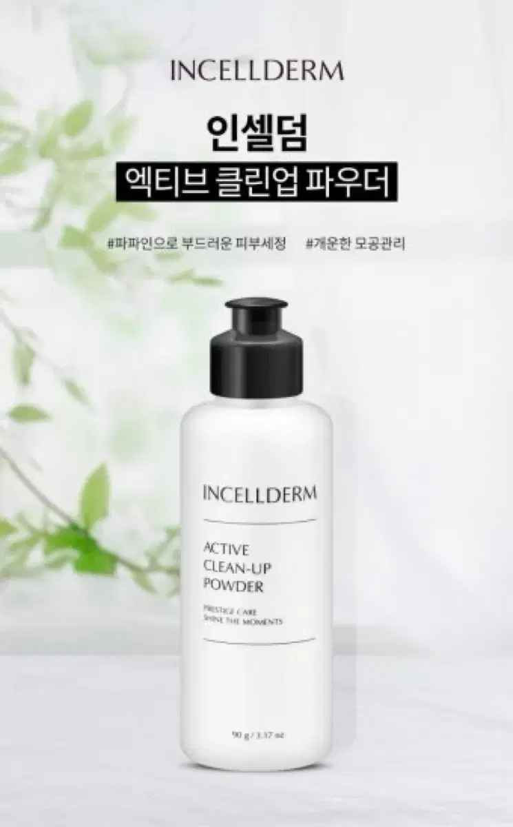 Incellderm Old Version Cleanup pow