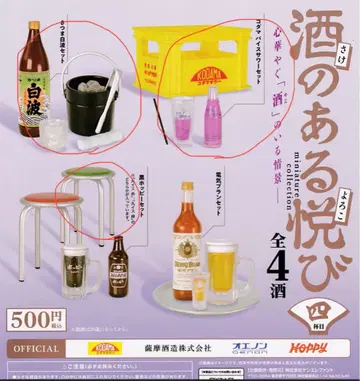가챠가챠 술의 즐거움, 네 잔째