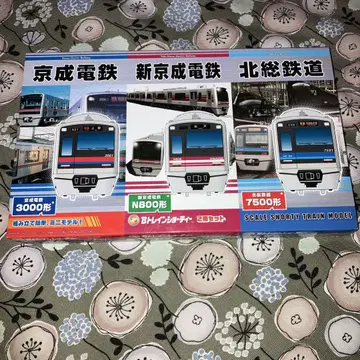 B 기차 쇼티 게이세이 전철, 신케이세이 전철, 호쿠소 철도 3사 세트