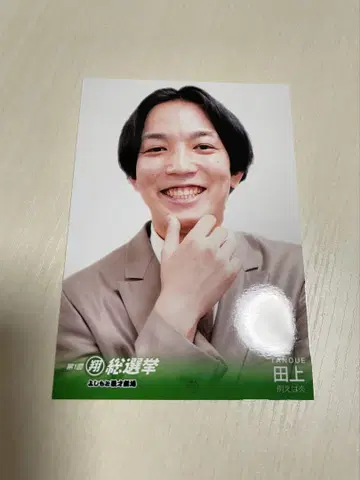 예를 들어, 불꽃 타가미 쇼 총선거 브로마이드
