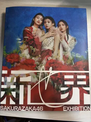 사쿠라자카46 신세카이 도록
