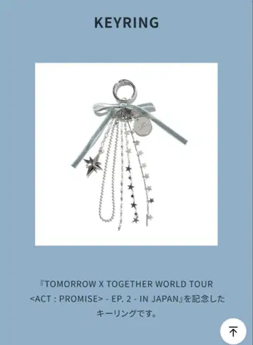 TOMORROW X TOGETHER 키링