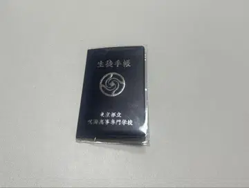 주술회전 영화 회옥 타마가리 학생 수첩 고죠 사토루 학생 수첩풍 메모