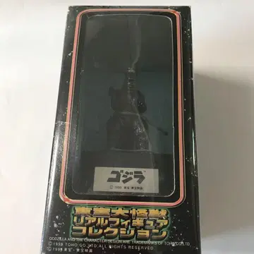 1998년 제작 고질라 피규어