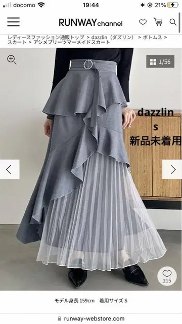 dazzlin 아지메 플리츠 머메이드 스커트 그레이