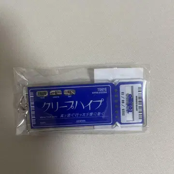 크리프하이프 티켓 키링 6/13