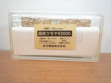 국철 쿠모야 93000 조립 키트 미야자와 모형 한정품